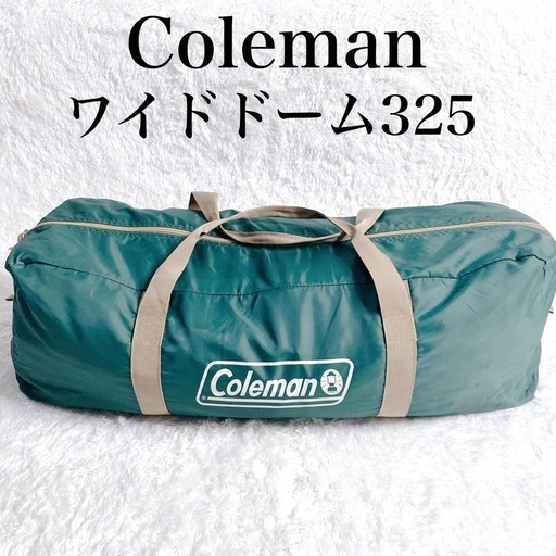 Coleman コールマン テント BC ワイドドーム 325