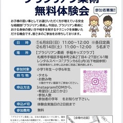 【札幌市手稲区】ブラジリアン柔術会員募集!! − 北海道