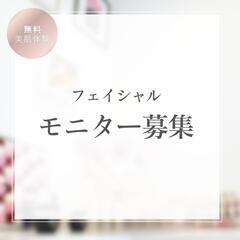 6月【美肌体験モニター募集】スキンチェック＆サンプルプレゼ…