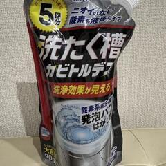 洗たく槽カビトルデス