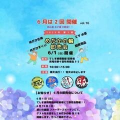 めだかの輪 即売会 めだかイベント メダカイベント めだか販売 ...
