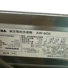 18550-7 東芝 縦型全自動洗濯機 6.0kg AW-6G6-W 2019年製 浸透パワフル洗浄 からみまセンサー 部屋干しモード 風乾燥 動確済の画像