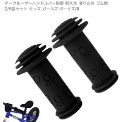 子ども用　自転車のグリップが売れているお店を教えてください😀