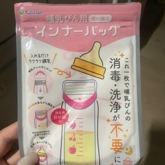 哺乳瓶インナーバッグ