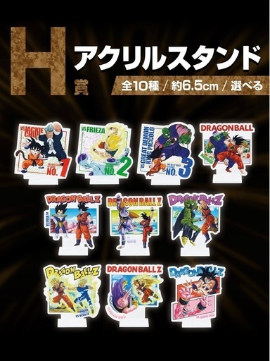 ドラゴンボール　一番くじ