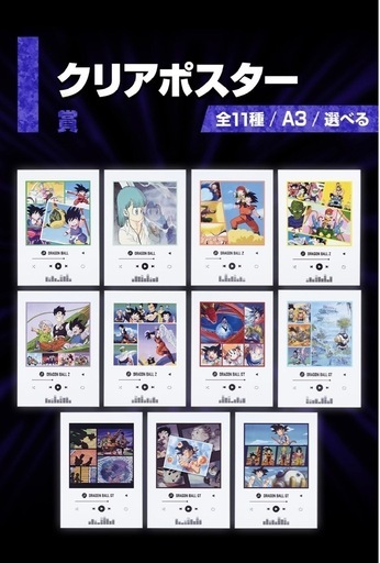 ドラゴンボール　一番くじ