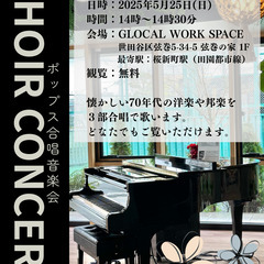 渋谷で洋楽ポップスを歌おう！混声合唱でビートルズ、シカゴ、クイーン メンバー募集♬ - メンバー募集