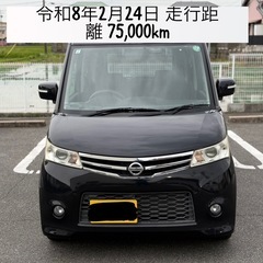 日産 デイズルークス ハイウェイスター 平成23 令和8年2月24日 