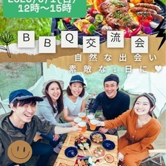 🥰本日締め切り‼️❣️🍖あと1名🥰女性参加者プレゼントあり🥰福山駅前 BBQイベントにご参加しませんか？6/1（日）12:00〜15:00 💕 - パーティー