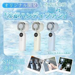 ハンディファン 冷却プレート付き 大容量5000ｍAh 瞬時冷却...