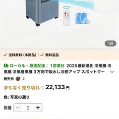 省エネ💚冷風機