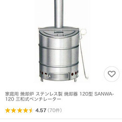 家庭用 焼却炉 ステンレス製焼却器120型 SANWA