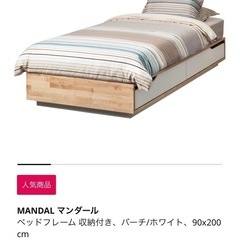お話中IKEA MANDALシングルベッドフレーム