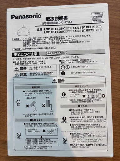 【4つセット】Panasonic ペンダントライト 直径30cm lgb15182bk