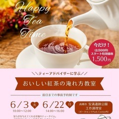 おいしい紅茶の淹れ方レッスン