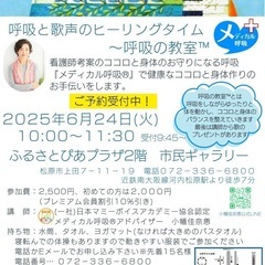2025.6月　呼吸の教室™︎の画像