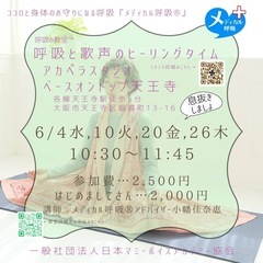 2025.6月　呼吸の教室™︎の画像