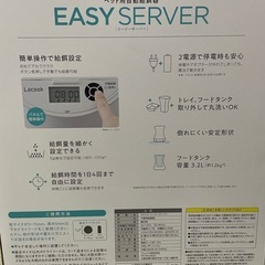 ペット用自動給餌器の画像
