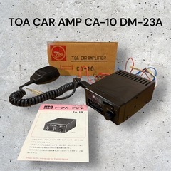 トーア カーアンプ マイクセット TOA CA-10 DM-23A