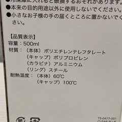 【無料であげます‼︎】未使用 クリアマリンボトル 500mlの画像