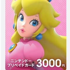 3000円分