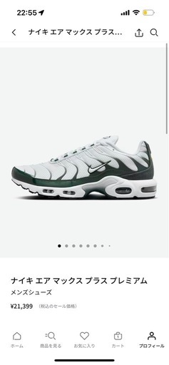 NIKE　エアマックスプラス