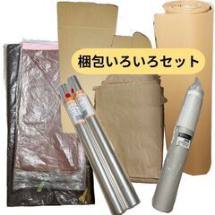 譲ります！【梱包いろいろセット】ギフトボックス 包装紙 紙袋 O...