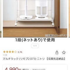 【美品】【ニトリ】マルチラック (リモブ2 D73) の画像