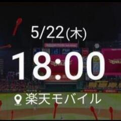 楽天イーグルスチケット