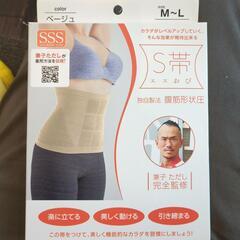 SSS S帯 M-Lサイズ ベージュ腹巻き 　兼子ただし 新品未...