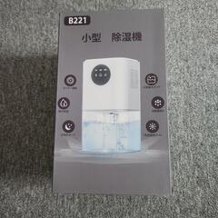 小型 除湿器 省エネ 2025最新型  梅雨対策 湿気取り カビ対策 コンパクトの画像
