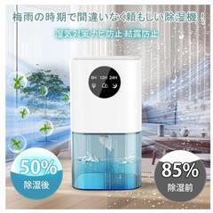小型 除湿器 省エネ 2025最新型  梅雨対策 湿気取り カビ対策 コンパクトの画像