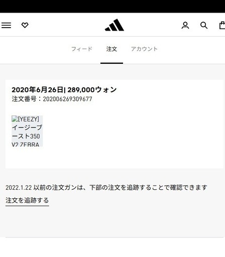 イージーブースト350v2 ゼブラ 