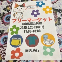 フリーマーケットin勝連南風原公民館
