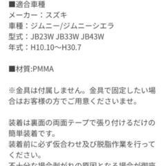 ジムニーjb23　ドアバイザー　左の画像