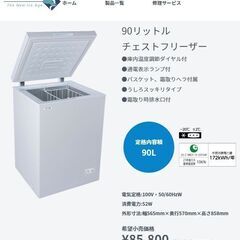 新品／メーカから直送　冷凍庫 ９０リットル　冷気が逃げない上扉