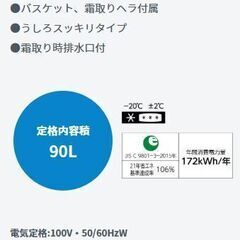 新品／メーカから直送　冷凍庫 ９０リットル　冷気が逃げない上扉の画像
