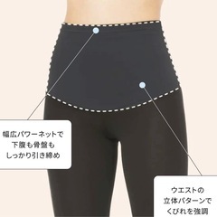 ウエスト・骨盤を引き締めくびれボディ 美レギンス ②S-43-8の画像