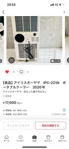 アイリスオーヤマ　IPC-221N　ポータブルクーラー　2020年製 