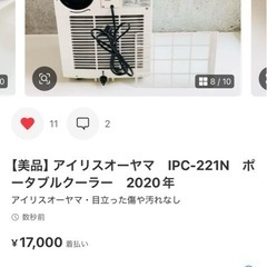 アイリスオーヤマ　IPC-221N　ポータブルクーラー　2020年製 の画像