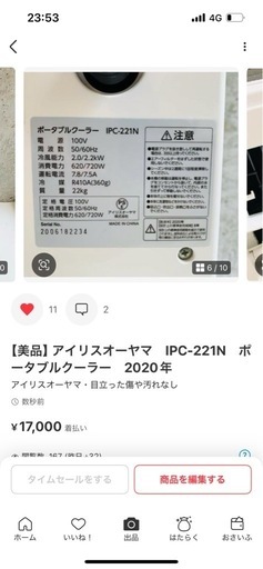 アイリスオーヤマ　IPC-221N　ポータブルクーラー　2020年製 