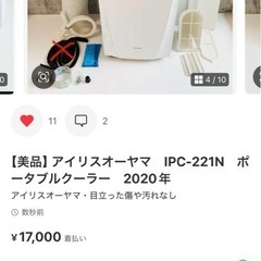 アイリスオーヤマ　IPC-221N　ポータブルクーラー　2020年製 の画像