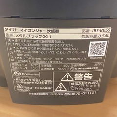 タイガー 炊飯器 3合マイコンジャー JBS-B055KLの画像
