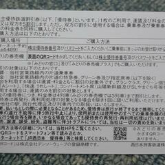 JR西日本 株主優待☆鉄道割引券 2枚の画像