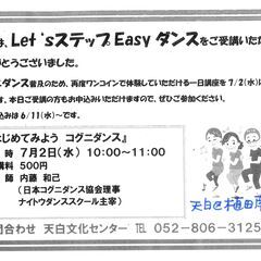 Let's ステップ　Easy ダンス　を踊りましょう‼（シニア...