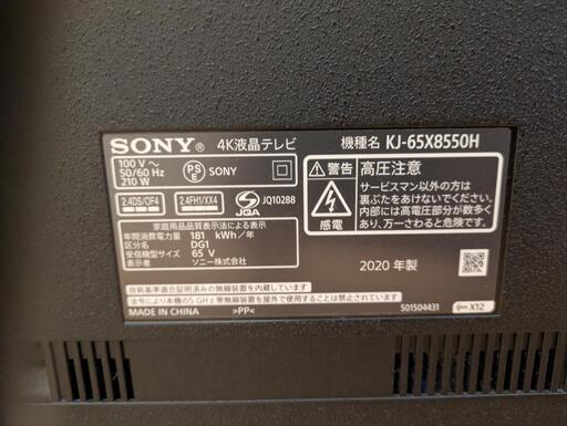 値下げ✨【ジャンク品】SONY 65インチ KJ-65X8550H