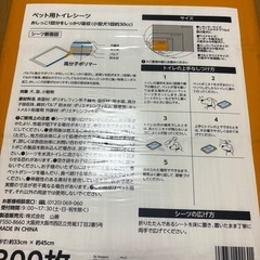 トイレシーツの画像