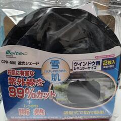 ウィンドウ用遮光シェード