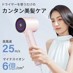 【新品未使用】大風量 低温ドライヤー マイナスイオン ヘアケア うるおいヘア ツヤ髪 美髪の画像