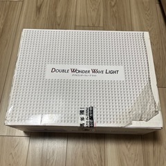  お譲りします　ダブルワンダーウェーブライト　ブルブルマシン